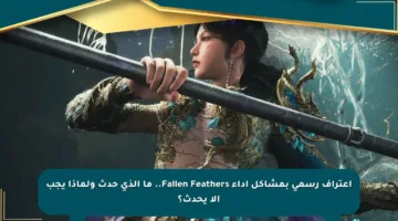 اعتراف رسمي بمشاكل أداء Fallen Feathers.. ما الذي حدث ولماذا يجب ألا يحدث؟